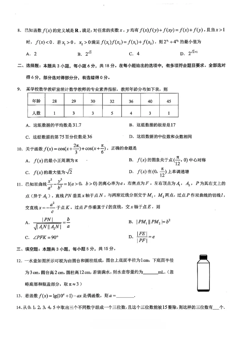 26康德模拟调研2数学(1)_2026年1月_2601122026年重庆市普通高中学业水平选择性考试高考模拟调研卷（二）（全科）