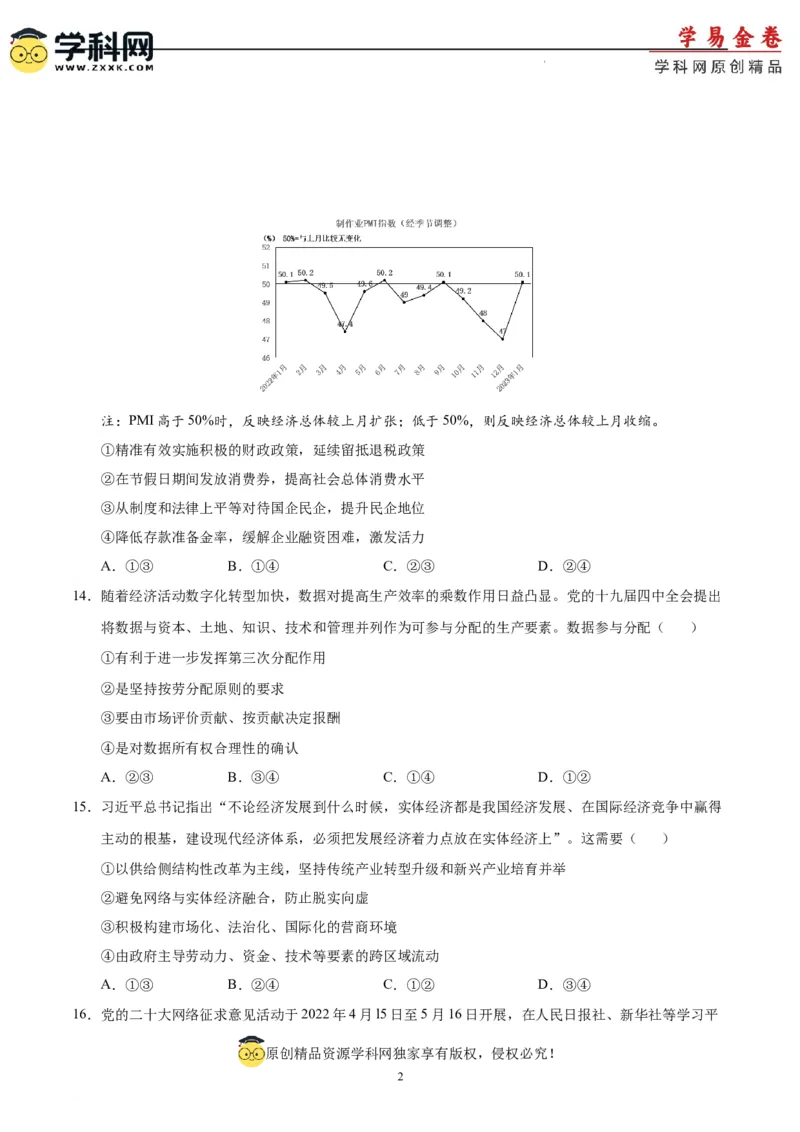 政治（全国甲卷）（A4考试版）_2023高考押题卷_学易金卷-2023学科网押题卷（各科各版本）_2023学科网押题卷-学易金卷-政治