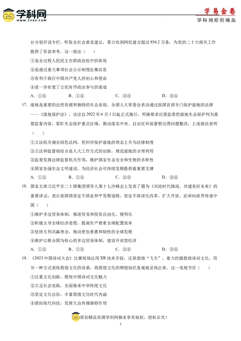 政治（全国甲卷）（A4考试版）_2023高考押题卷_学易金卷-2023学科网押题卷（各科各版本）_2023学科网押题卷-学易金卷-政治