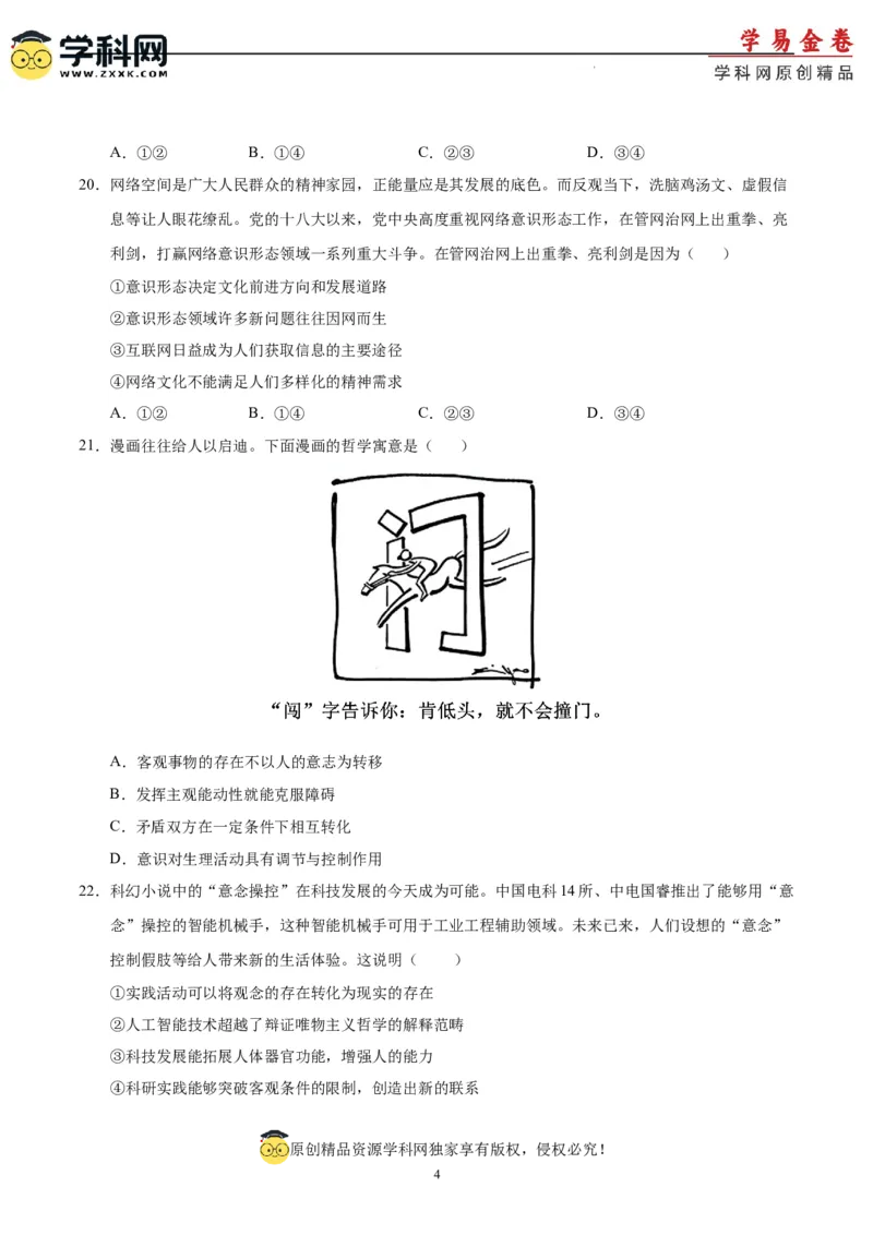 政治（全国甲卷）（A4考试版）_2023高考押题卷_学易金卷-2023学科网押题卷（各科各版本）_2023学科网押题卷-学易金卷-政治