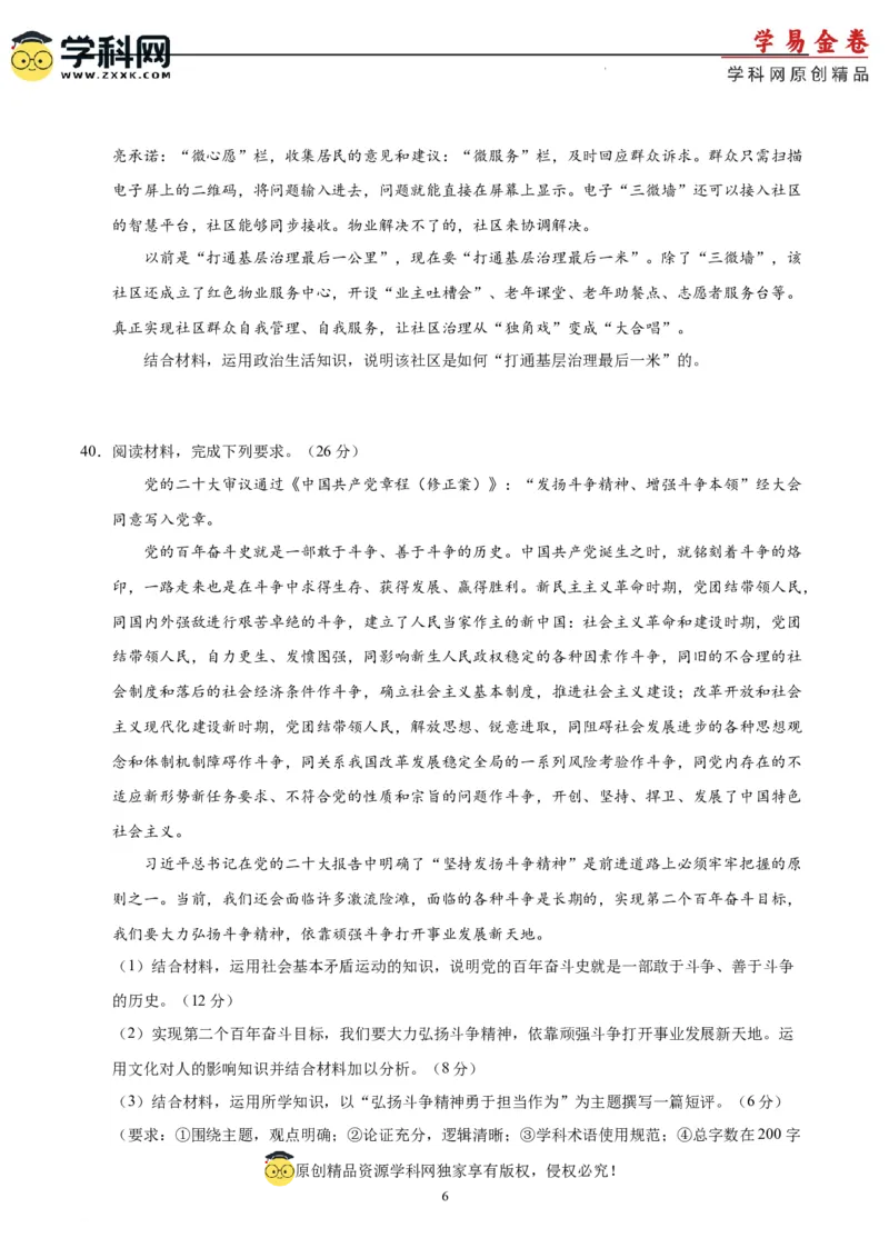 政治（全国甲卷）（A4考试版）_2023高考押题卷_学易金卷-2023学科网押题卷（各科各版本）_2023学科网押题卷-学易金卷-政治