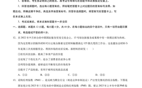 政治（全国甲卷）（A4考试版）_2023高考押题卷_学易金卷-2023学科网押题卷（各科各版本）_2023学科网押题卷-学易金卷-政治