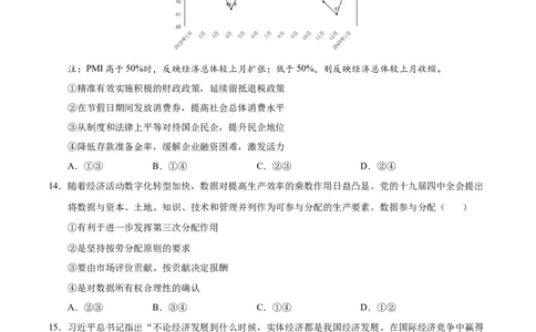 政治（全国甲卷）（A4考试版）_2023高考押题卷_学易金卷-2023学科网押题卷（各科各版本）_2023学科网押题卷-学易金卷-政治