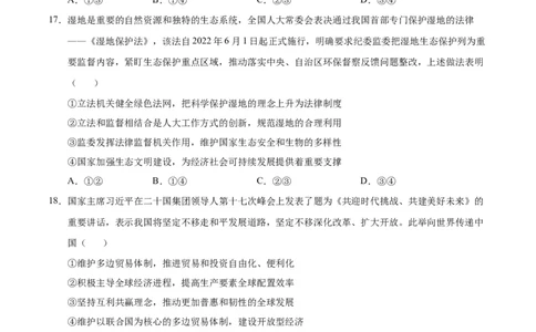 政治（全国甲卷）（A4考试版）_2023高考押题卷_学易金卷-2023学科网押题卷（各科各版本）_2023学科网押题卷-学易金卷-政治