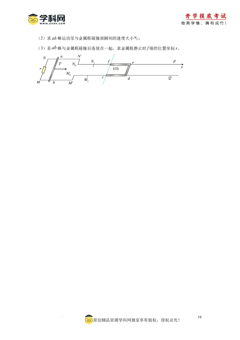 物理-2024届新高三开学摸底考试卷01（全国通用新教材）(考试版)_2024届新高三开学摸底考试卷_物理-2024届新高三开学摸底考试卷_物理-2024届新高三开学摸底考试卷01（全国通用新教材）