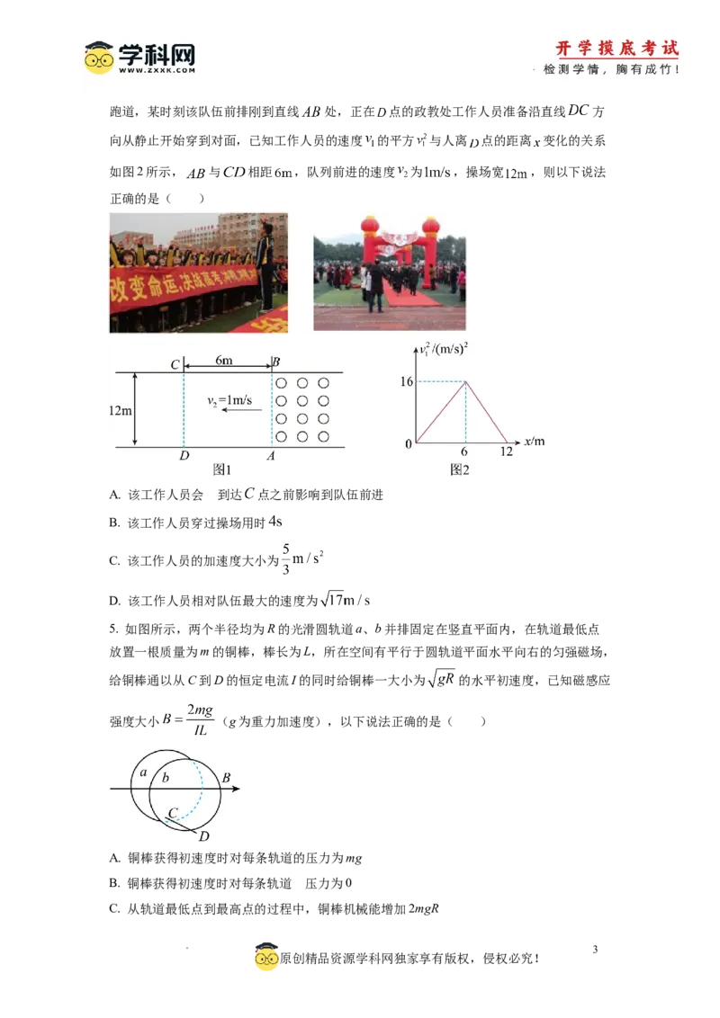 物理-2024届新高三开学摸底考试卷01（全国通用新教材）(考试版)_2024届新高三开学摸底考试卷_物理-2024届新高三开学摸底考试卷_物理-2024届新高三开学摸底考试卷01（全国通用新教材）