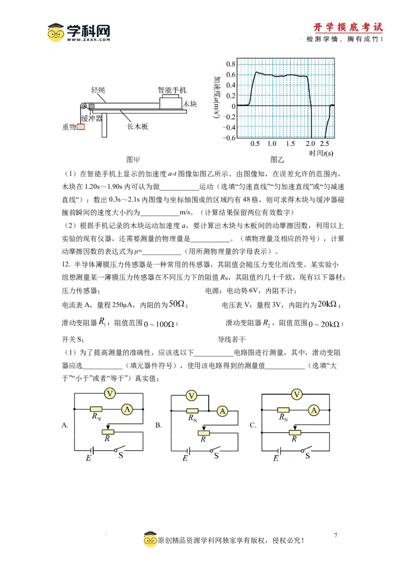 物理-2024届新高三开学摸底考试卷01（全国通用新教材）(考试版)_2024届新高三开学摸底考试卷_物理-2024届新高三开学摸底考试卷_物理-2024届新高三开学摸底考试卷01（全国通用新教材）