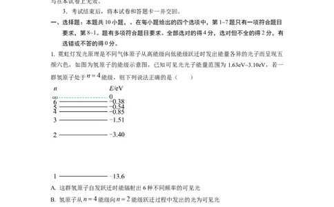 物理-2024届新高三开学摸底考试卷01（全国通用新教材）(考试版)_2024届新高三开学摸底考试卷_物理-2024届新高三开学摸底考试卷_物理-2024届新高三开学摸底考试卷01（全国通用新教材）