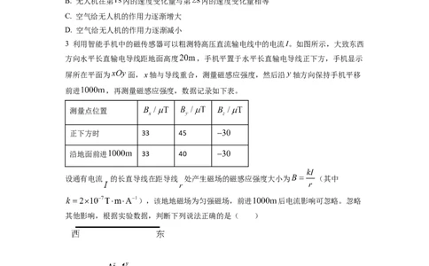 物理-2024届新高三开学摸底考试卷01（全国通用新教材）(考试版)_2024届新高三开学摸底考试卷_物理-2024届新高三开学摸底考试卷_物理-2024届新高三开学摸底考试卷01（全国通用新教材）