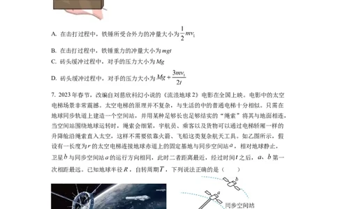 物理-2024届新高三开学摸底考试卷01（全国通用新教材）(考试版)_2024届新高三开学摸底考试卷_物理-2024届新高三开学摸底考试卷_物理-2024届新高三开学摸底考试卷01（全国通用新教材）