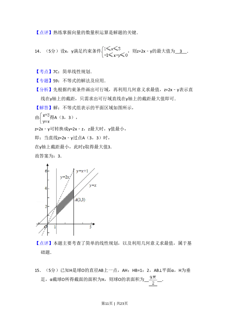 2013年高考数学试卷（文）（新课标Ⅰ）（解析卷）_数学历年高考真题_新&middot;PDF版2008-2025&middot;高考数学真题_数学（按省份分类）2008-2025_2008-2025&middot;（山西）数学高考真题