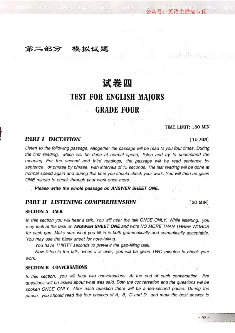 2024年专四预测卷4_2025专四专八真题及备考资料_2025专四备考资料_022025专四预测押题卷13+5套_2024年专四预测押题卷13套（附听力及答案解析）_2024年专四预测卷8套（附听力和答案解析）