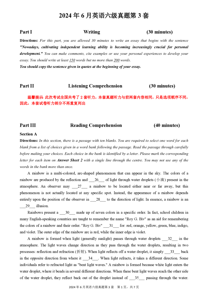 2024.06六级真题第3套可复制可检索_英语四六级整合_英语四六级真题版本一此版本可作为补充_大学英语CET6_X0_01-六级历年真题及答案解析+听力音频_2024年06月CET6题+解+音频