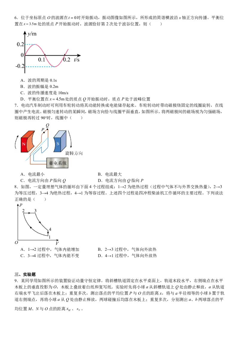 新课标物理-试题-p_近10年高考真题汇编（必刷）_2024年高考真题_高考真题（截止6.29）_新课标卷副科（云南,河南,新疆,山西）（6科全）