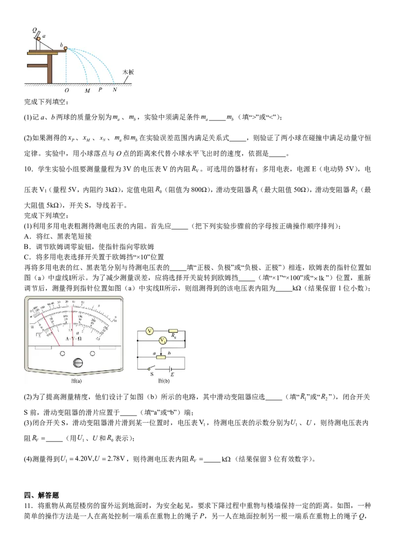 新课标物理-试题-p_近10年高考真题汇编（必刷）_2024年高考真题_高考真题（截止6.29）_新课标卷副科（云南,河南,新疆,山西）（6科全）