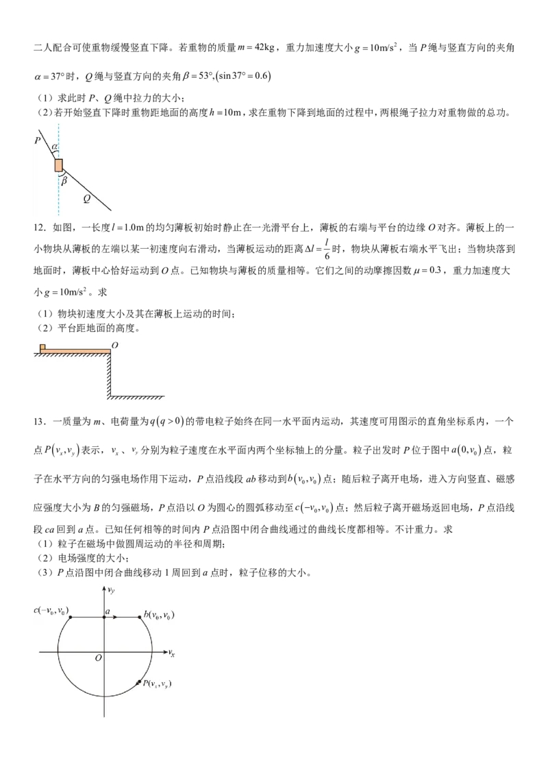 新课标物理-试题-p_近10年高考真题汇编（必刷）_2024年高考真题_高考真题（截止6.29）_新课标卷副科（云南,河南,新疆,山西）（6科全）