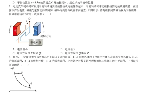 新课标物理-试题-p_近10年高考真题汇编（必刷）_2024年高考真题_高考真题（截止6.29）_新课标卷副科（云南,河南,新疆,山西）（6科全）
