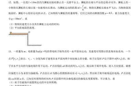 新课标物理-试题-p_近10年高考真题汇编（必刷）_2024年高考真题_高考真题（截止6.29）_新课标卷副科（云南,河南,新疆,山西）（6科全）