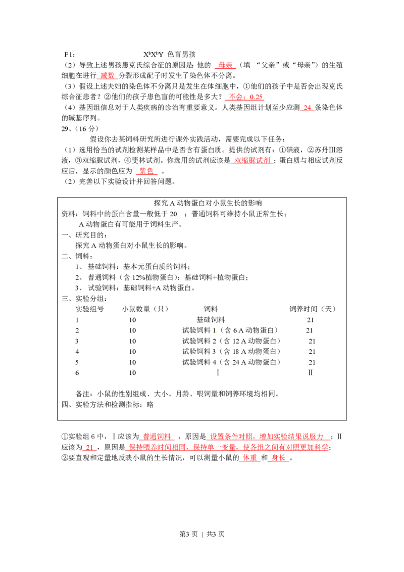 2010年高考生物试卷（广东）（解析卷）_生物历年高考真题_新&middot;PDF版2008-2025&middot;高考生物真题_生物（按年份分类）2008-2025_2010&middot;高考生物真题
