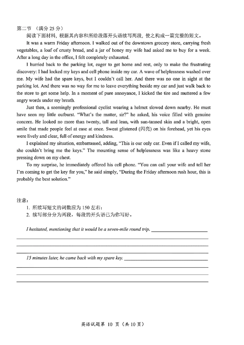 英语试卷-四川省&ldquo;元三维大联考&rdquo;2023级高三第二次诊断考试(1)_2026年1月_260124（绵阳二诊B）四川省&ldquo;元三维大联考&rdquo;2023级高三第二次诊断考试（全科）