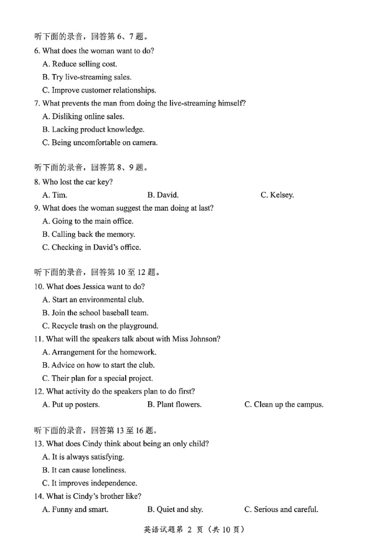 英语试卷-四川省&ldquo;元三维大联考&rdquo;2023级高三第二次诊断考试(1)_2026年1月_260124（绵阳二诊B）四川省&ldquo;元三维大联考&rdquo;2023级高三第二次诊断考试（全科）