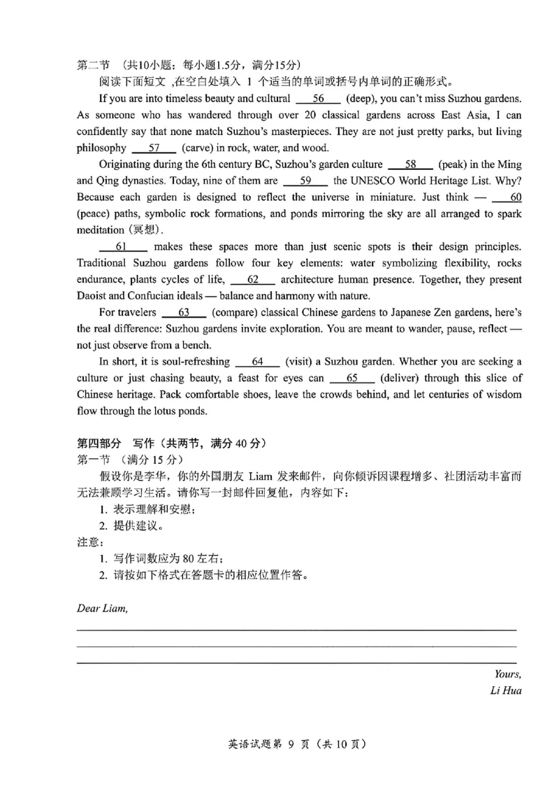 英语试卷-四川省&ldquo;元三维大联考&rdquo;2023级高三第二次诊断考试(1)_2026年1月_260124（绵阳二诊B）四川省&ldquo;元三维大联考&rdquo;2023级高三第二次诊断考试（全科）