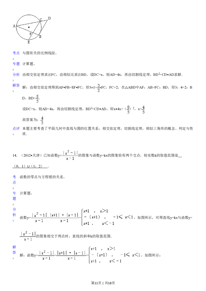2012年高考数学试卷（文）（天津）（解析卷）_数学历年高考真题_新&middot;PDF版2008-2025&middot;高考数学真题_数学（按年份分类）2008-2025_2012&middot;高考数学真题