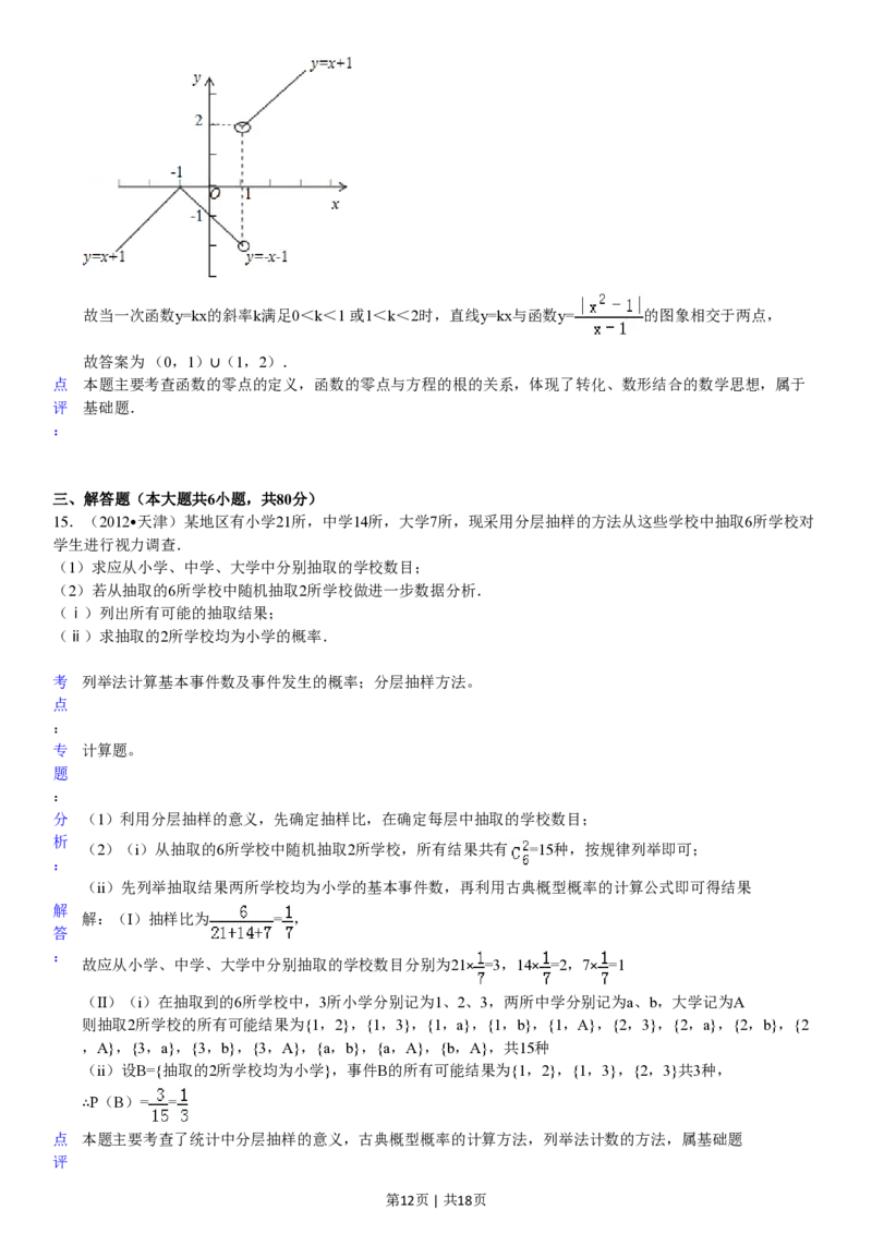 2012年高考数学试卷（文）（天津）（解析卷）_数学历年高考真题_新&middot;PDF版2008-2025&middot;高考数学真题_数学（按年份分类）2008-2025_2012&middot;高考数学真题