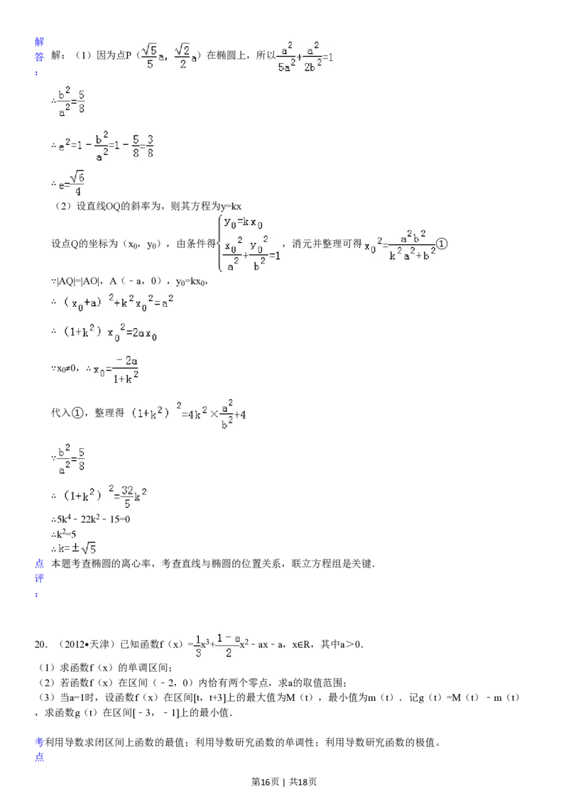 2012年高考数学试卷（文）（天津）（解析卷）_数学历年高考真题_新&middot;PDF版2008-2025&middot;高考数学真题_数学（按年份分类）2008-2025_2012&middot;高考数学真题