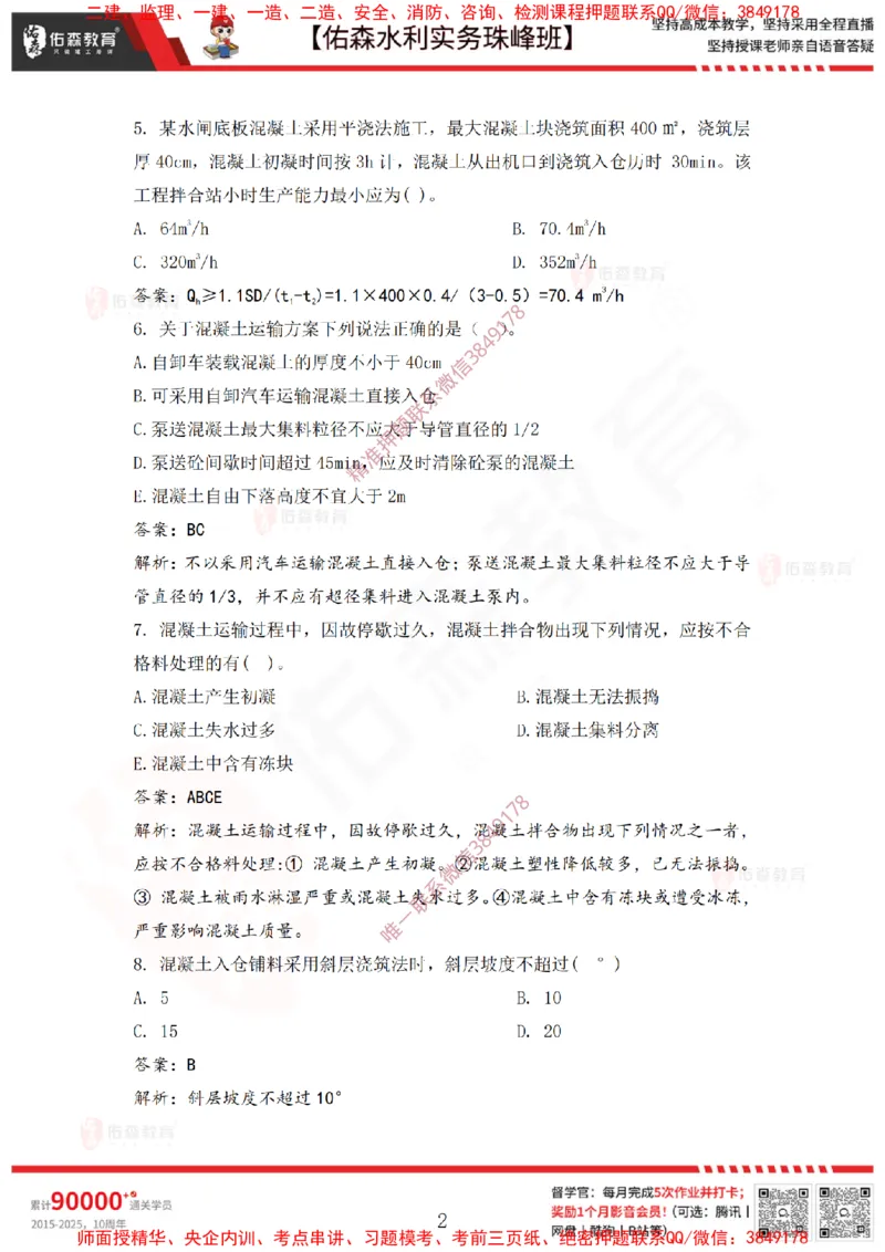 4月14日佑森水利实务珠峰班VIP作业答案_2026年一级建造师_2026年一建水利_2025年一建水利SVIP_02-基础精讲✿高端面授✿深度强化_31-水利《珠峰直播班》赵建玲YS推荐