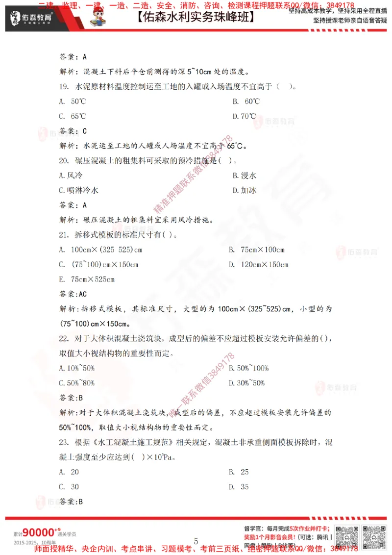 4月14日佑森水利实务珠峰班VIP作业答案_2026年一级建造师_2026年一建水利_2025年一建水利SVIP_02-基础精讲✿高端面授✿深度强化_31-水利《珠峰直播班》赵建玲YS推荐