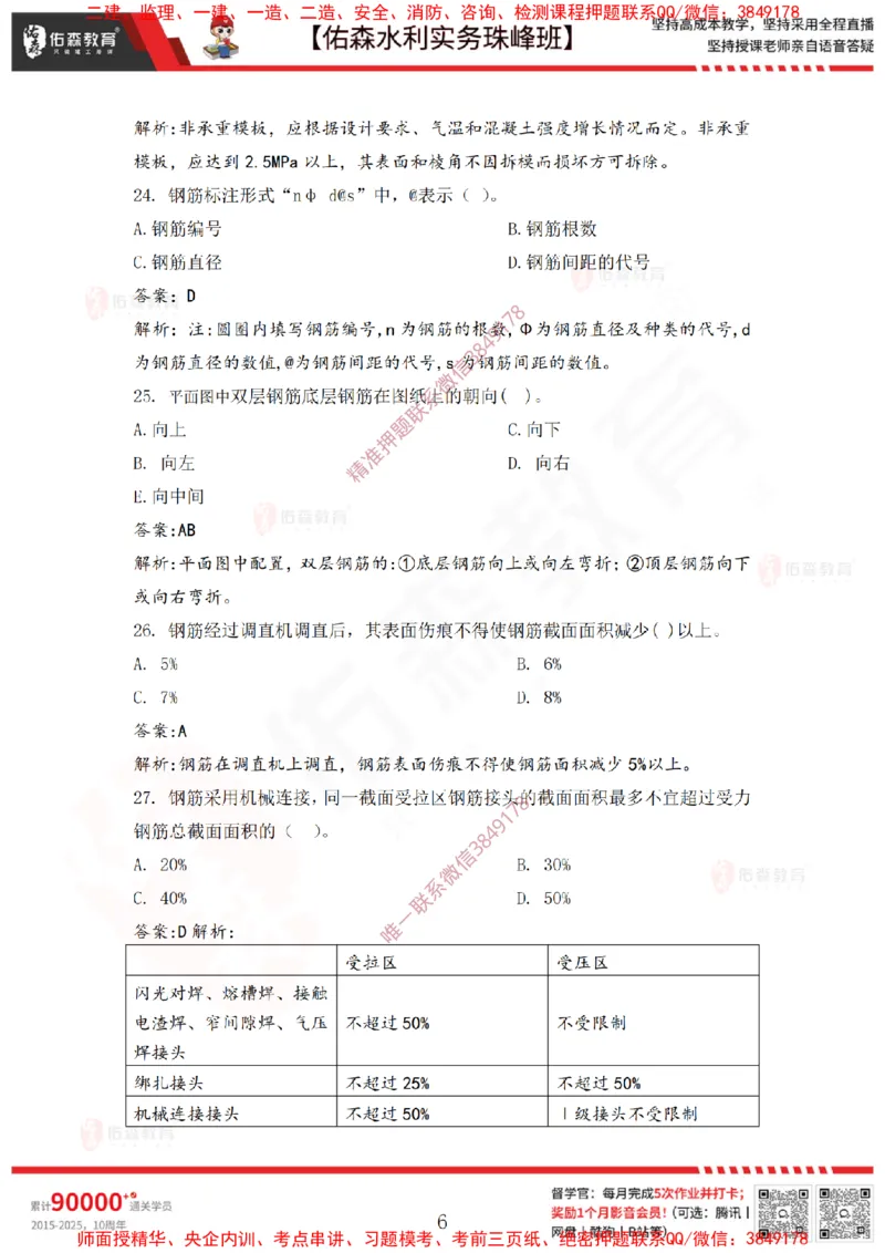 4月14日佑森水利实务珠峰班VIP作业答案_2026年一级建造师_2026年一建水利_2025年一建水利SVIP_02-基础精讲✿高端面授✿深度强化_31-水利《珠峰直播班》赵建玲YS推荐