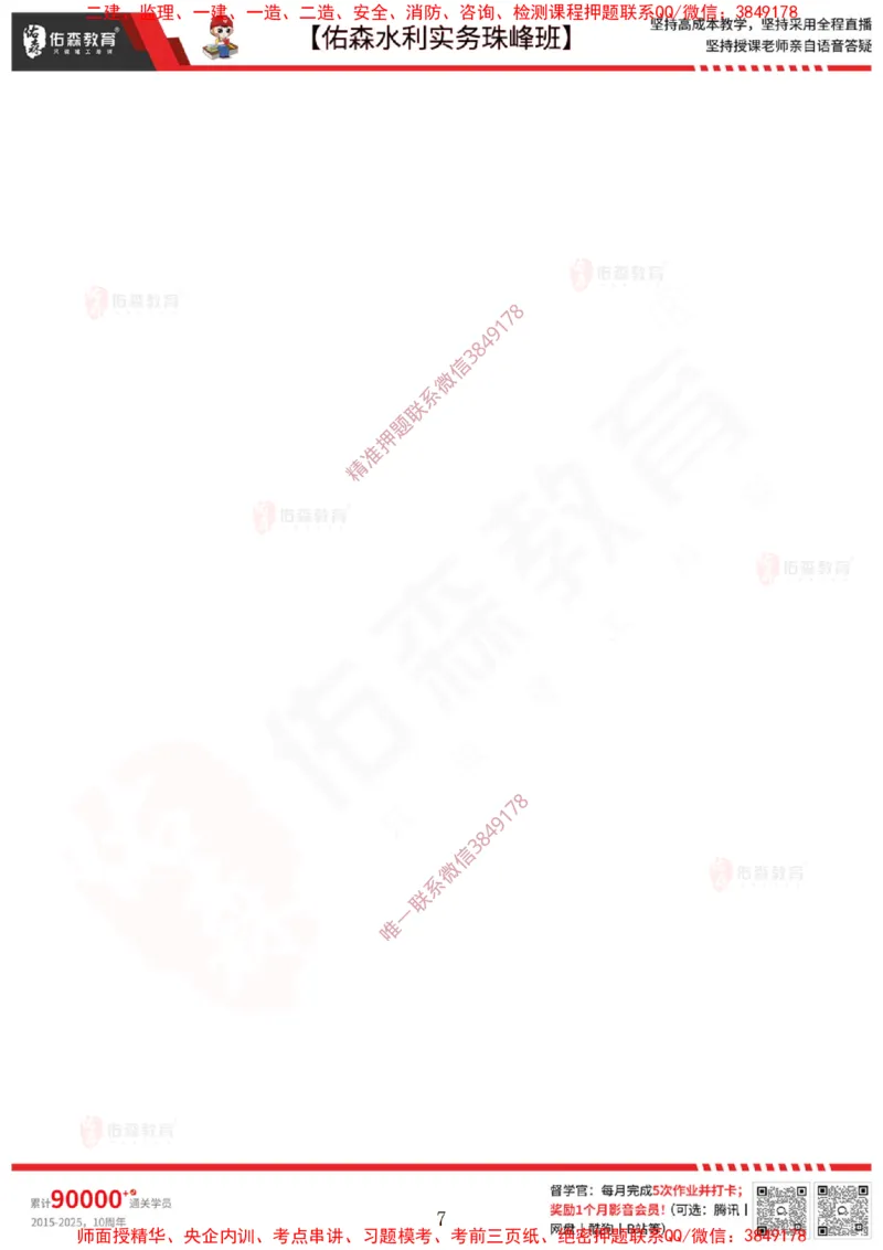 4月14日佑森水利实务珠峰班VIP作业答案_2026年一级建造师_2026年一建水利_2025年一建水利SVIP_02-基础精讲✿高端面授✿深度强化_31-水利《珠峰直播班》赵建玲YS推荐