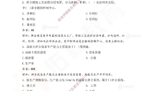 4月14日佑森水利实务珠峰班VIP作业答案_2026年一级建造师_2026年一建水利_2025年一建水利SVIP_02-基础精讲✿高端面授✿深度强化_31-水利《珠峰直播班》赵建玲YS推荐