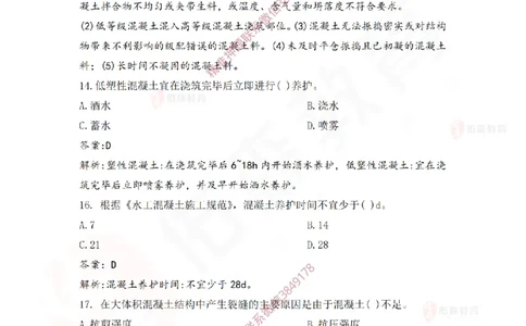 4月14日佑森水利实务珠峰班VIP作业答案_2026年一级建造师_2026年一建水利_2025年一建水利SVIP_02-基础精讲✿高端面授✿深度强化_31-水利《珠峰直播班》赵建玲YS推荐