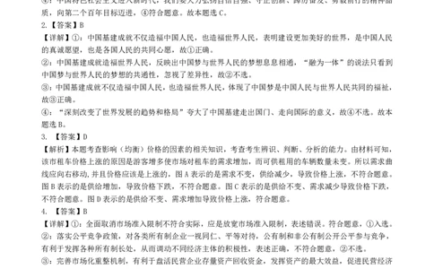 S7政治试卷答案(1)_2023年10月_0210月合集_2024届广东省佛山市S7高质量发展联盟高三上学期联考_广东省佛山市S7高质量发展联盟2024届高三上学期联考政治