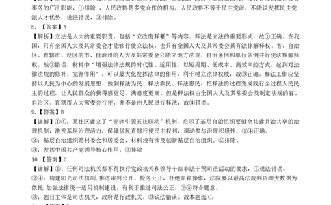 S7政治试卷答案(1)_2023年10月_0210月合集_2024届广东省佛山市S7高质量发展联盟高三上学期联考_广东省佛山市S7高质量发展联盟2024届高三上学期联考政治
