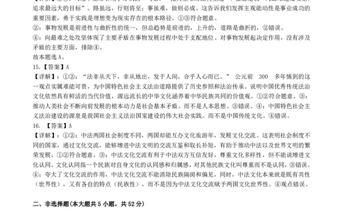 S7政治试卷答案(1)_2023年10月_0210月合集_2024届广东省佛山市S7高质量发展联盟高三上学期联考_广东省佛山市S7高质量发展联盟2024届高三上学期联考政治
