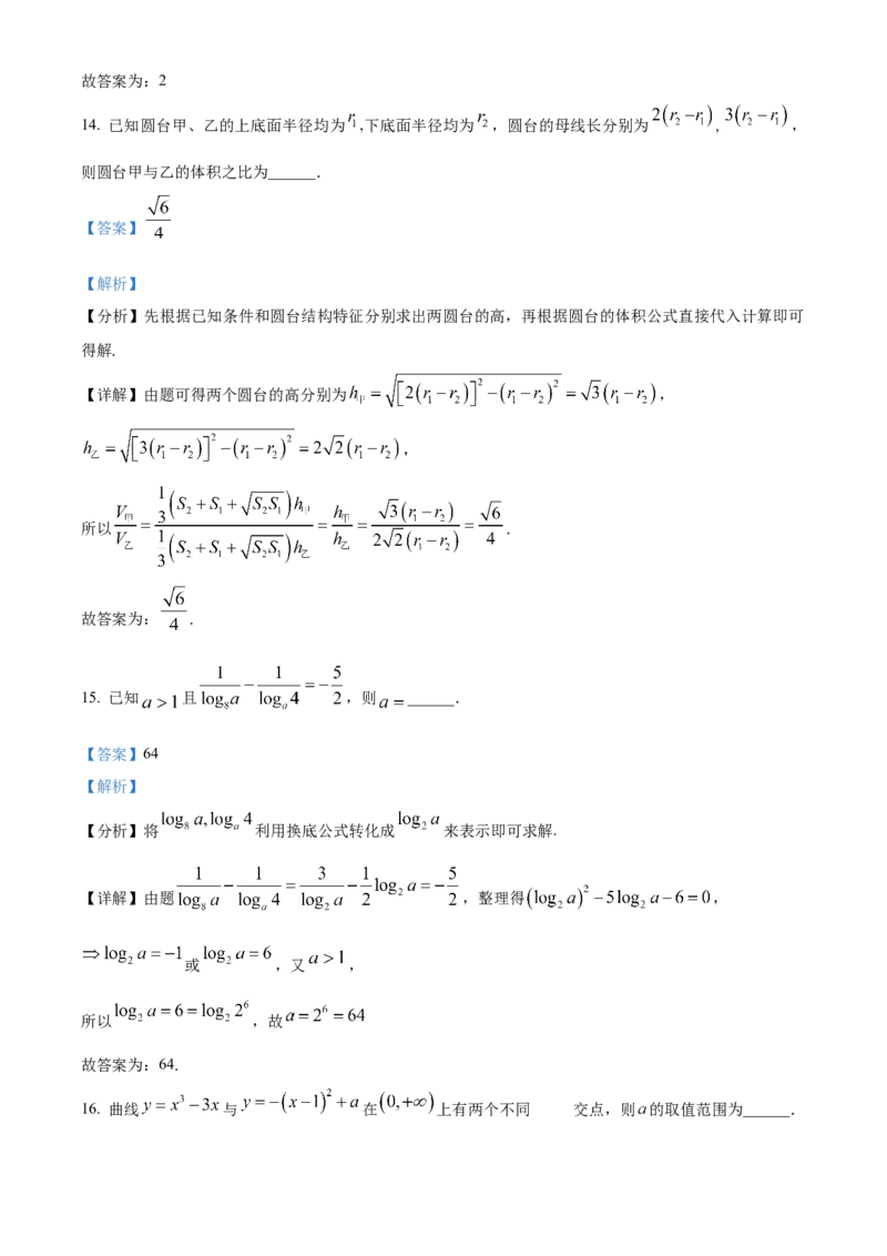 2024年高考全国甲卷数学(文)真题（解析版）_高考真题全网收集_数学_2024年高考全国甲卷数学（文）高考真题解析（参考版）