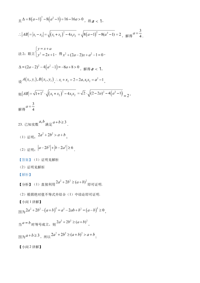 2024年高考全国甲卷数学(文)真题（解析版）_高考真题全网收集_数学_2024年高考全国甲卷数学（文）高考真题解析（参考版）