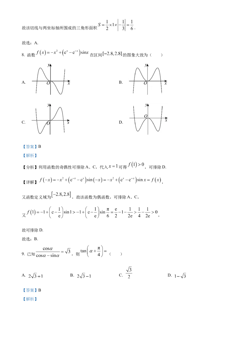 2024年高考全国甲卷数学(文)真题（解析版）_高考真题全网收集_数学_2024年高考全国甲卷数学（文）高考真题解析（参考版）