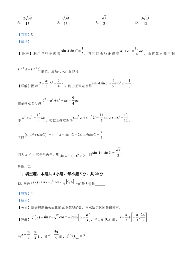 2024年高考全国甲卷数学(文)真题（解析版）_高考真题全网收集_数学_2024年高考全国甲卷数学（文）高考真题解析（参考版）