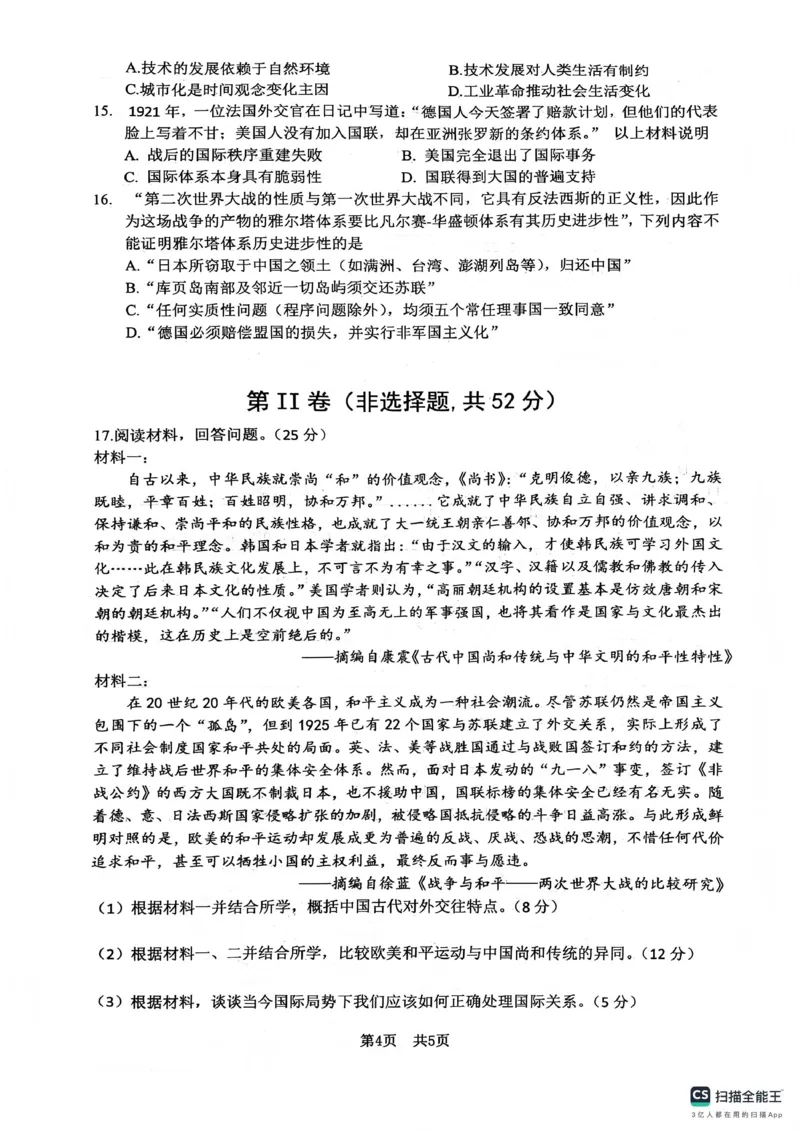 绵阳南山中学高2023级高三第五次教学质量检测历史(1)_2026年1月_260111四川省绵阳南山中学高2023级高三第五次教学质量检测（全科）
