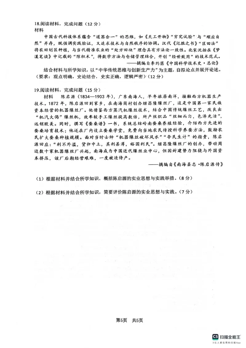 绵阳南山中学高2023级高三第五次教学质量检测历史(1)_2026年1月_260111四川省绵阳南山中学高2023级高三第五次教学质量检测（全科）