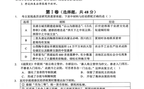绵阳南山中学高2023级高三第五次教学质量检测历史(1)_2026年1月_260111四川省绵阳南山中学高2023级高三第五次教学质量检测（全科）