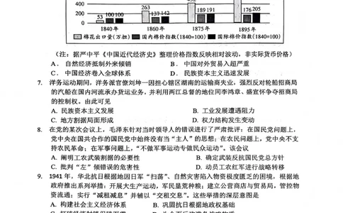 绵阳南山中学高2023级高三第五次教学质量检测历史(1)_2026年1月_260111四川省绵阳南山中学高2023级高三第五次教学质量检测（全科）