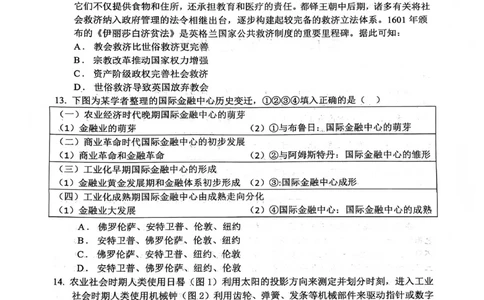 绵阳南山中学高2023级高三第五次教学质量检测历史(1)_2026年1月_260111四川省绵阳南山中学高2023级高三第五次教学质量检测（全科）