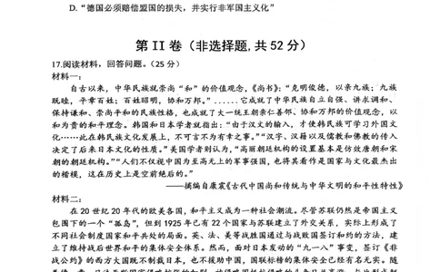 绵阳南山中学高2023级高三第五次教学质量检测历史(1)_2026年1月_260111四川省绵阳南山中学高2023级高三第五次教学质量检测（全科）