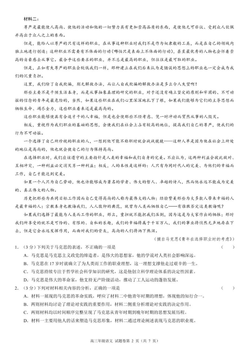 高三年级语文试题卷A4_2025年8月_250825河南省天立教育2025-2026学年高三上学期开学考试_河南省天立教育2025-2026学年高三上学期开学联合考试语文