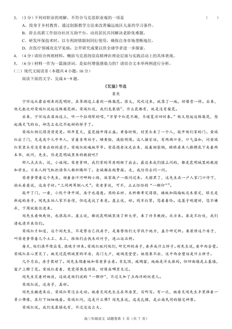 高三年级语文试题卷A4_2025年8月_250825河南省天立教育2025-2026学年高三上学期开学考试_河南省天立教育2025-2026学年高三上学期开学联合考试语文